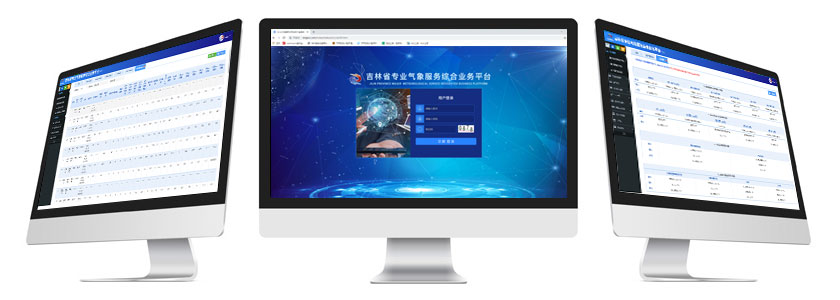 吉林省专业气象服务综合业务平台,气象软件开发