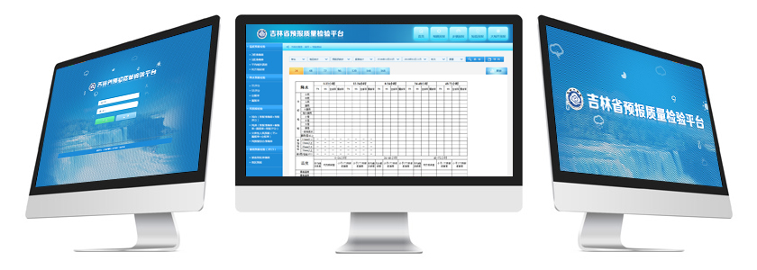 吉林省预报质量检验平台,气象软件开发